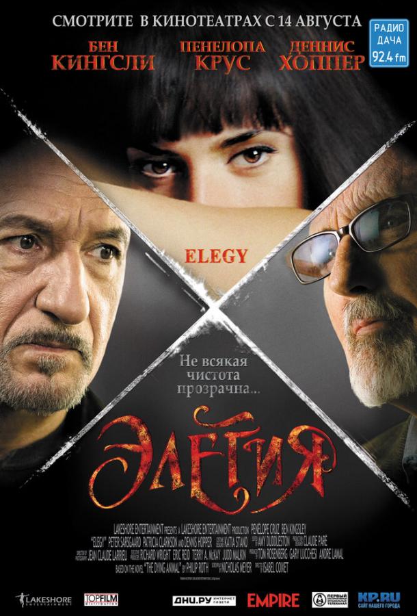 Фильм Элегия 2007 смотреть онлайн с Деннисом Хоппером и Пенелопой Крус